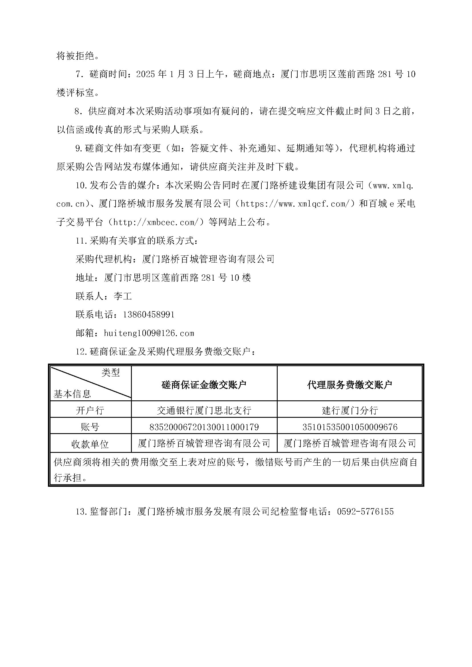 馬鑾灣時(shí)尚運(yùn)動(dòng)帶（啟動(dòng)區(qū)）商業(yè)設(shè)計(jì)顧問服務(wù)項(xiàng)目采購公告_頁面_2.jpg