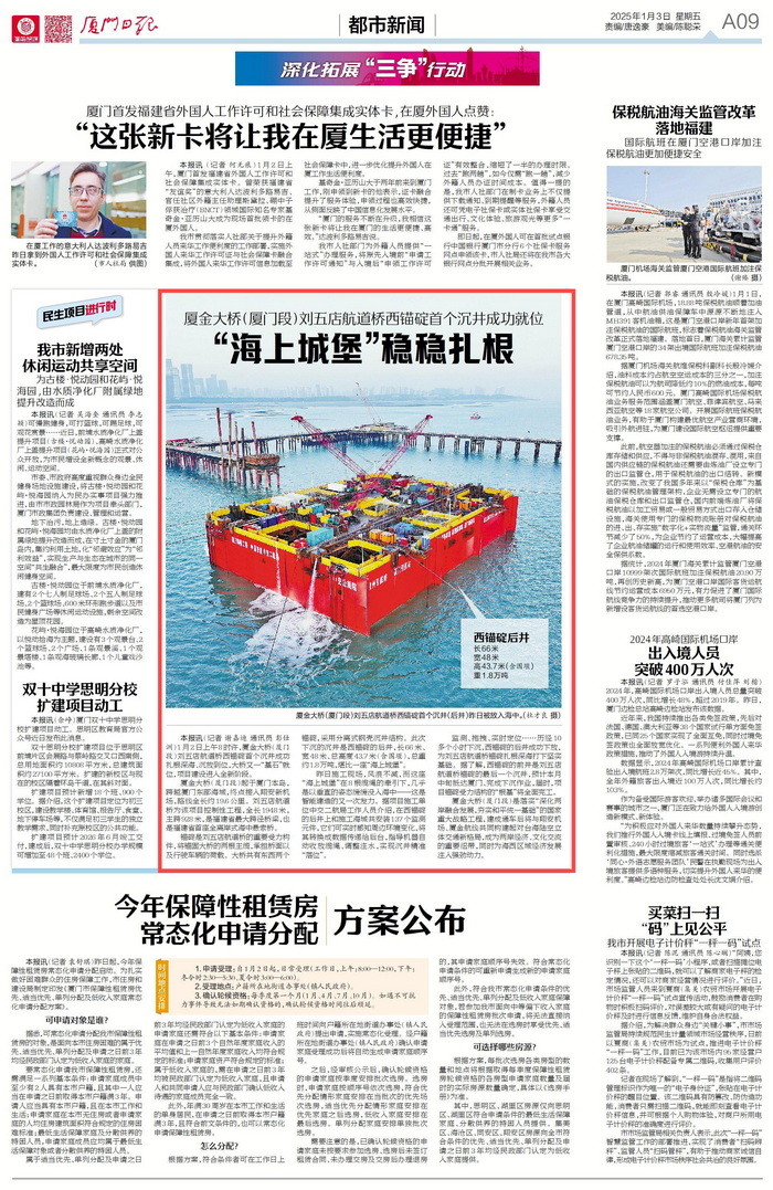 0103【工程公司】廈門日?qǐng)?bào)：“海上城堡”穩(wěn)穩(wěn)扎根_調(diào)整大小.png