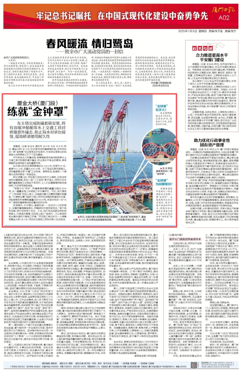 0109【工程公司】廈門日報(bào)：廈金大橋（廈門段）練就“金鐘罩”.jpg