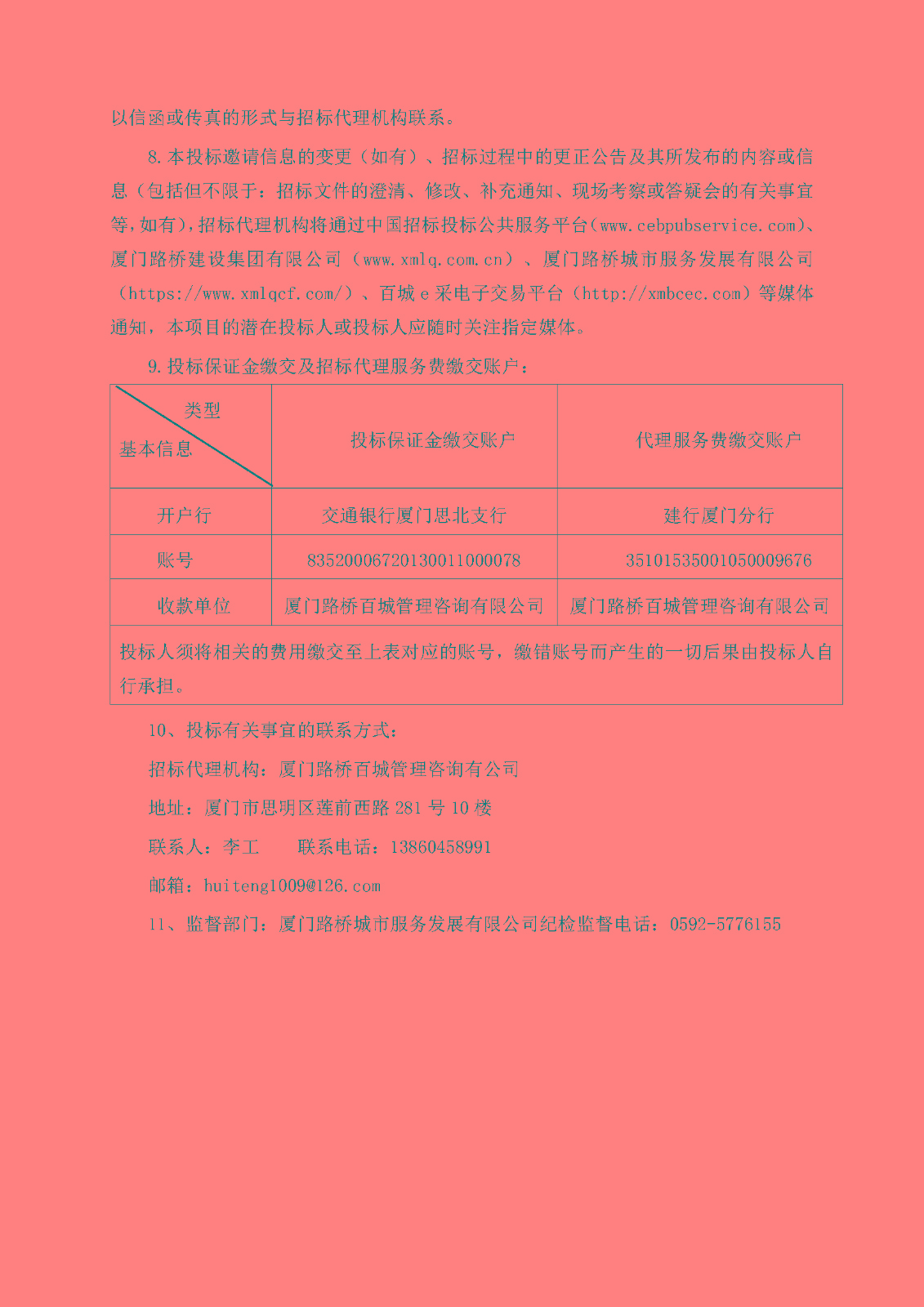 百城咨詢-公開(kāi)招標(biāo)-HT2025-CG030-2025年度戰(zhàn)略投資咨詢顧問(wèn)-招標(biāo)公告_頁(yè)面_2.jpg