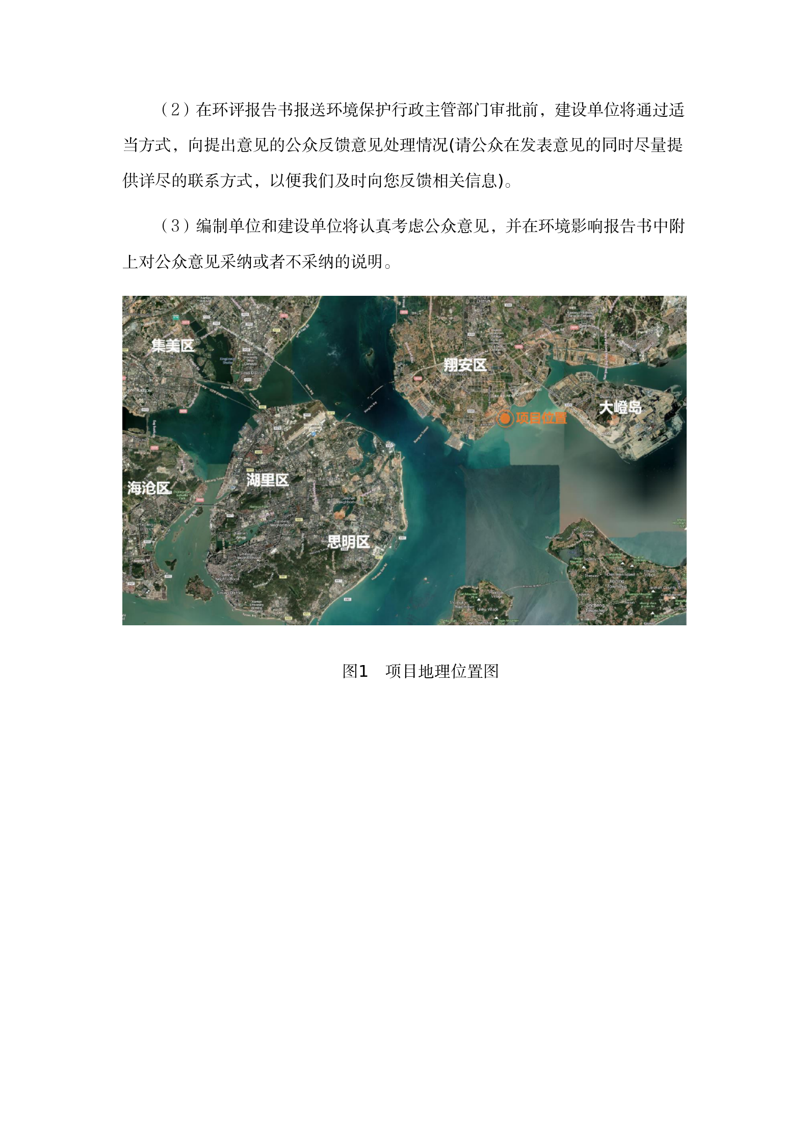 翔安南部歐厝-蔡厝沿岸海域生態(tài)修復(fù)項(xiàng)目環(huán)評公眾參與一次公示 (4.7)(1)_03.png