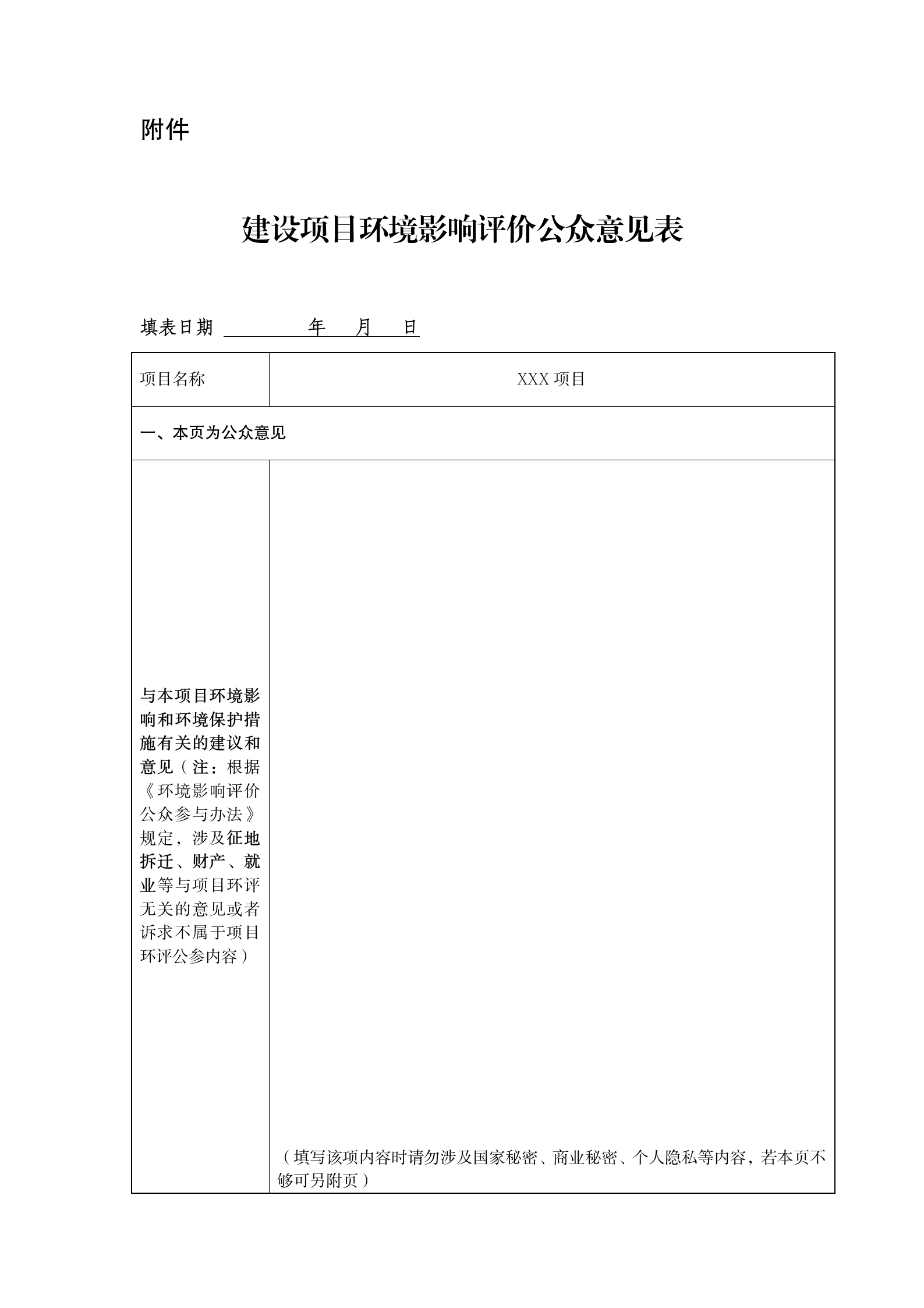 翔安南部歐厝-蔡厝沿岸海域生態(tài)修復(fù)項(xiàng)目環(huán)評公眾參與一次公示 (4.7)(1)_04.png