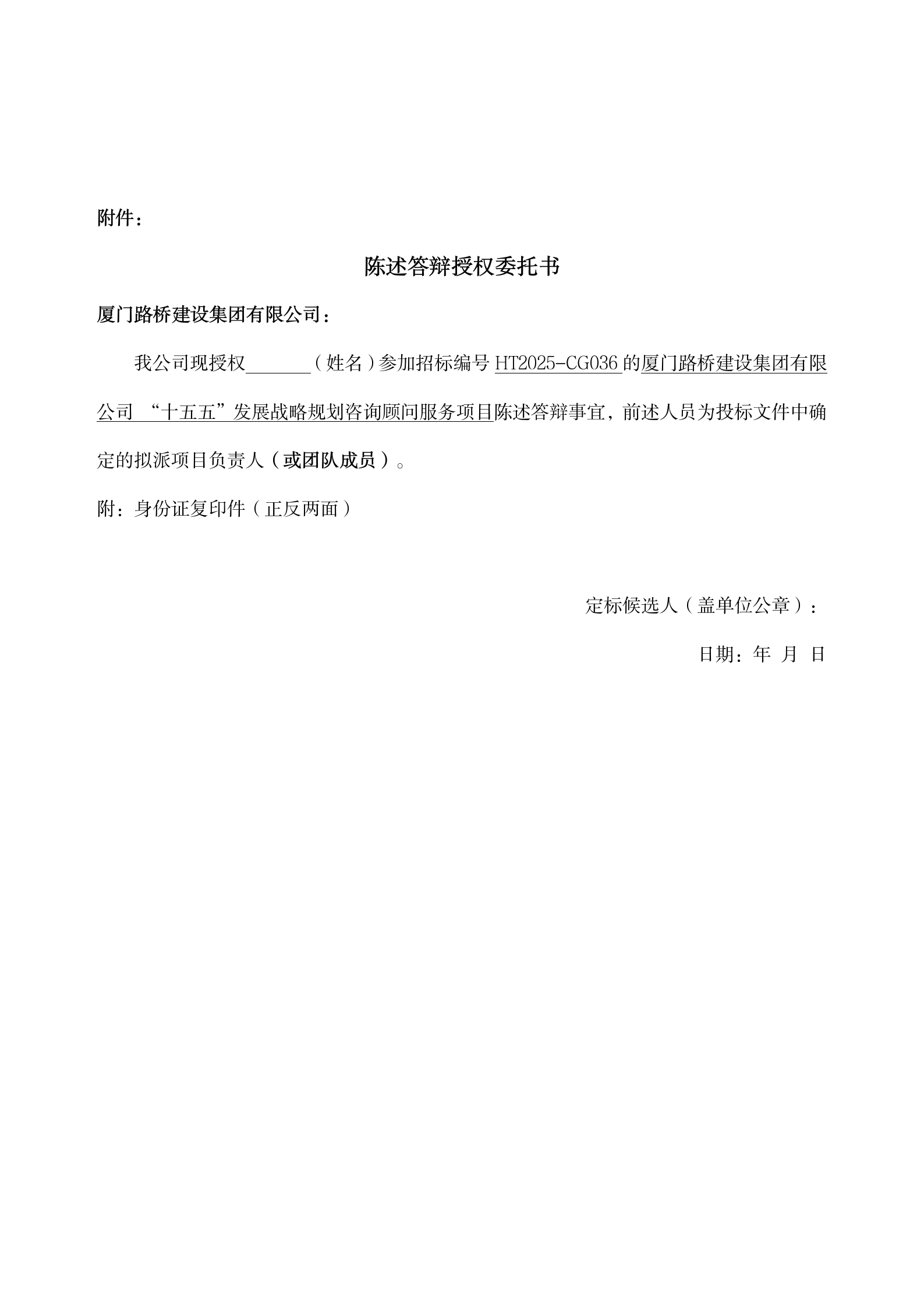5、擬派項目負責(zé)人陳述答辯有關(guān)事項的補充通知4.7_02.png
