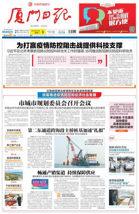 0303【工程公司】《廈門日報》：第二東通道跨海段主橋樁基加速“扎根”_調整大小.jpg