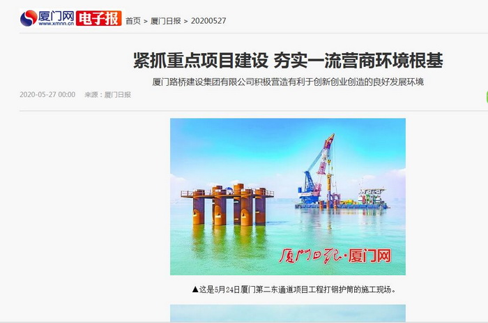 0527【工程公司】《廈門日報》：緊抓重點項目建設  夯實一流營商環(huán)境根基_調整大小.jpg