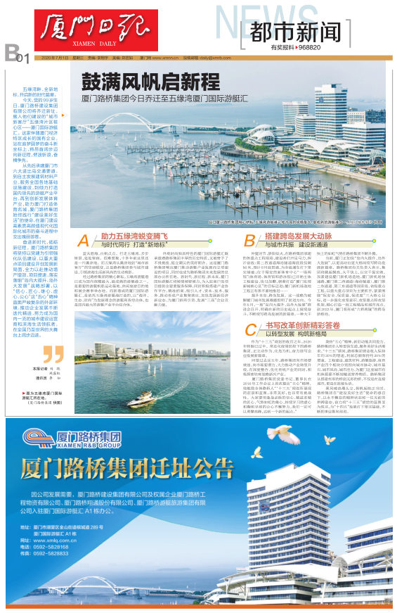 廈門日報(bào)：鼓滿風(fēng)帆啟新程—廈門路橋集團(tuán)今日喬遷至五緣灣廈門國際游艇匯.png
