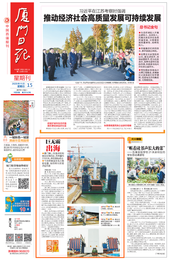 1116【工程公司】《廈門日?qǐng)?bào)》：巨無霸出海_調(diào)整大小.png