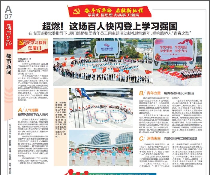 廈門日報：超燃！這場百人快閃登上學習強國_調(diào)整大小.png