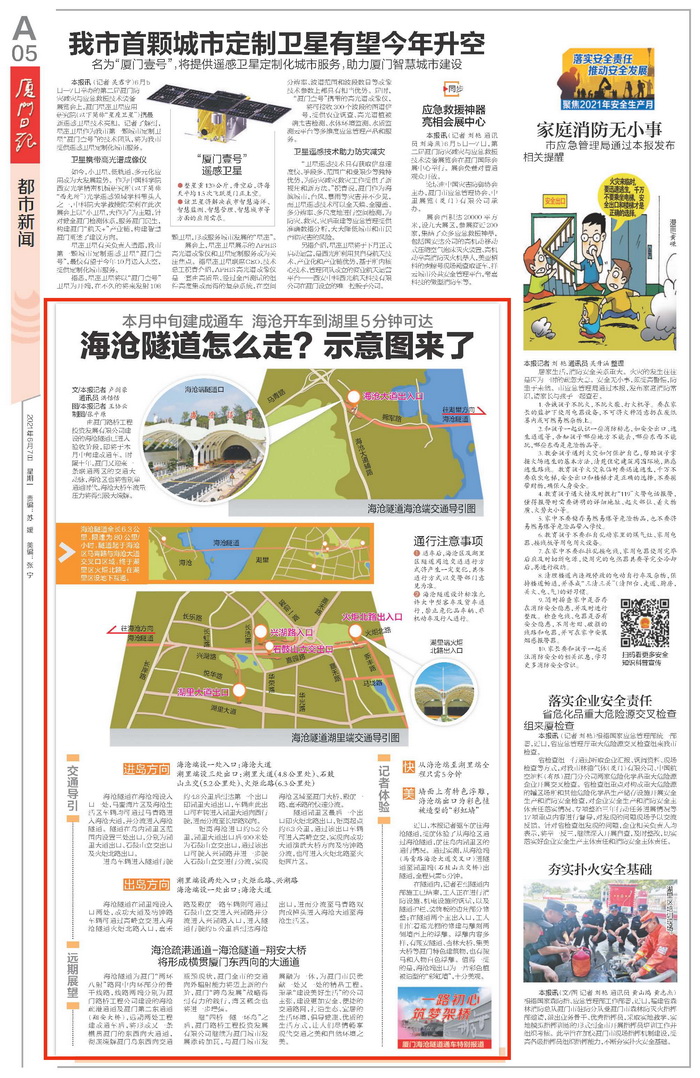 0607【工程公司】《廈門日報》：海滄隧道怎么走？示意圖來了_調整大小.jpg