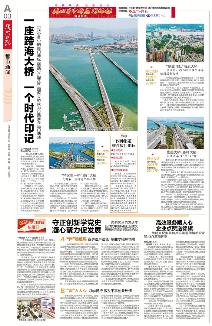 20211020【路橋黨辦】一座跨海大橋 一個時代印記_調整大小.jpg