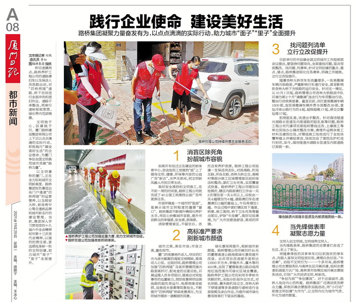 1129【黨委辦公室-黨委宣傳部】踐行企業(yè)使命 建設(shè)美好生活——路橋集團(tuán)凝聚力量奮發(fā)有為，以點(diǎn)點(diǎn)滴滴的實(shí)際行動(dòng)，助力城市“面子”“里子”全面提升_調(diào)整大小.jpg