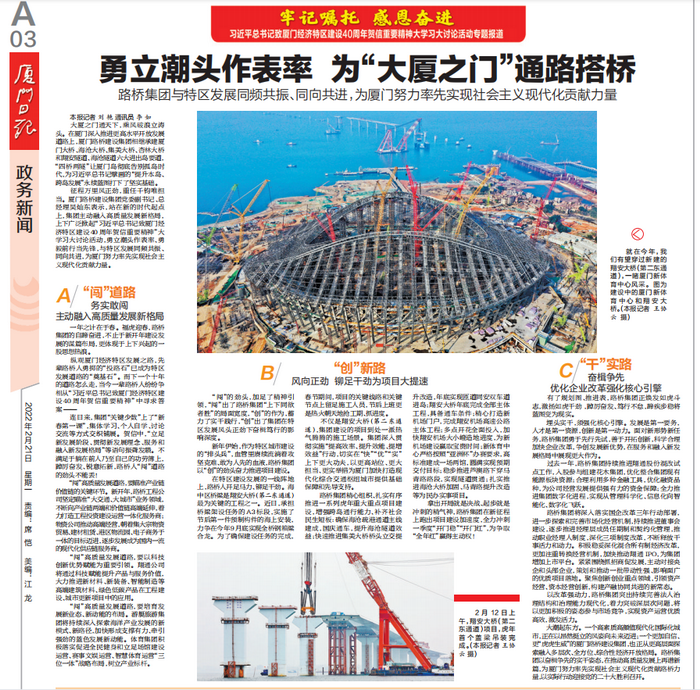 【集團(tuán)黨辦】0221勇立潮頭作表率 為“大廈之門”通路搭橋——路橋集團(tuán)與特區(qū)發(fā)展同頻共振、同向共進(jìn)，為廈門努力率先實(shí)現(xiàn)社會主義現(xiàn)代化貢獻(xiàn)力量_調(diào)整大小.png