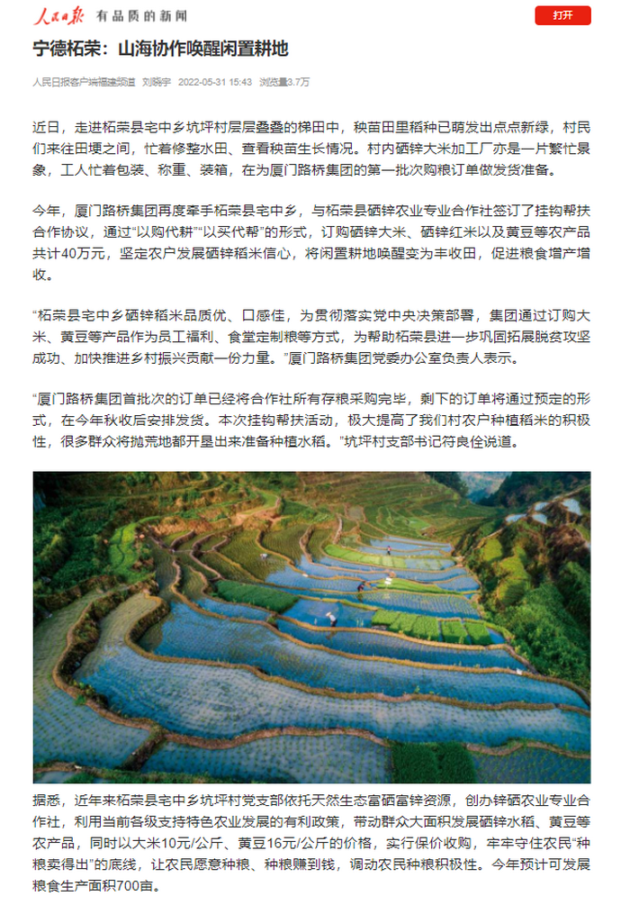 0602【集團黨辦】央媒《人民日報》：廈門路橋集團掛鉤幫扶出實招、見成效_調(diào)整大小.png