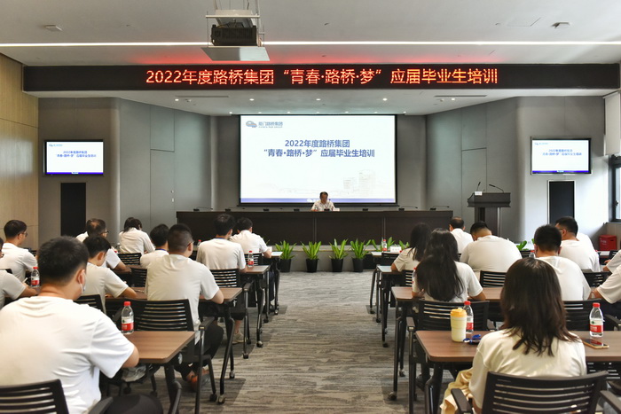 202210192022【人力資源部】年度路橋集團(tuán)“青春？路橋？夢”應(yīng)屆畢業(yè)生培訓(xùn)開班 -1_調(diào)整大小.jpg