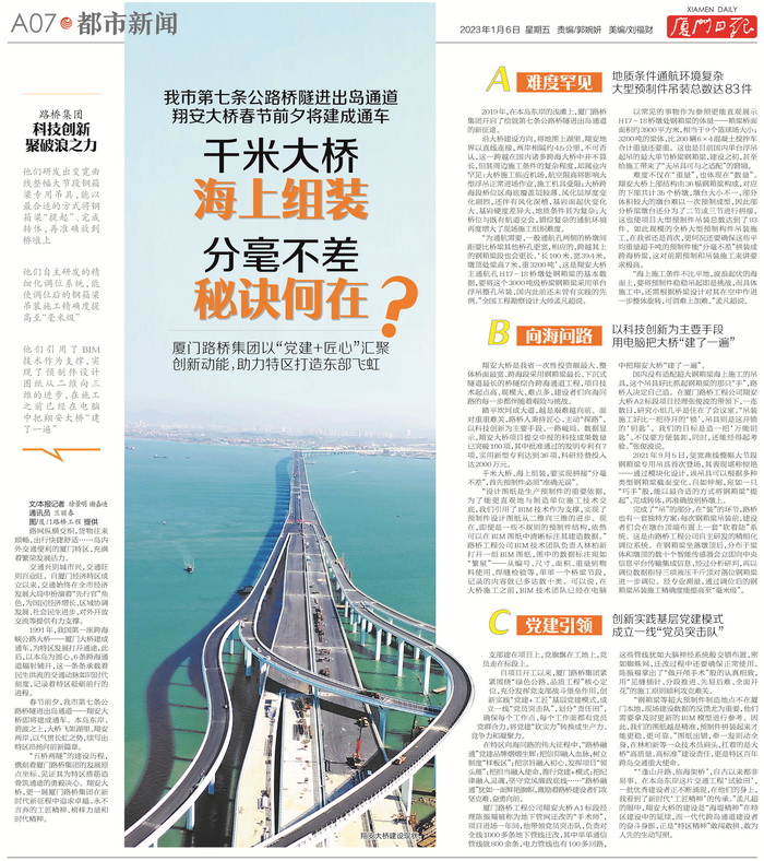 0106【工程公司】廈門日報：翔安大橋春節(jié)前夕將建成通車  千米大橋海上組裝分毫不差 秘訣何在？_調整大小.jpg