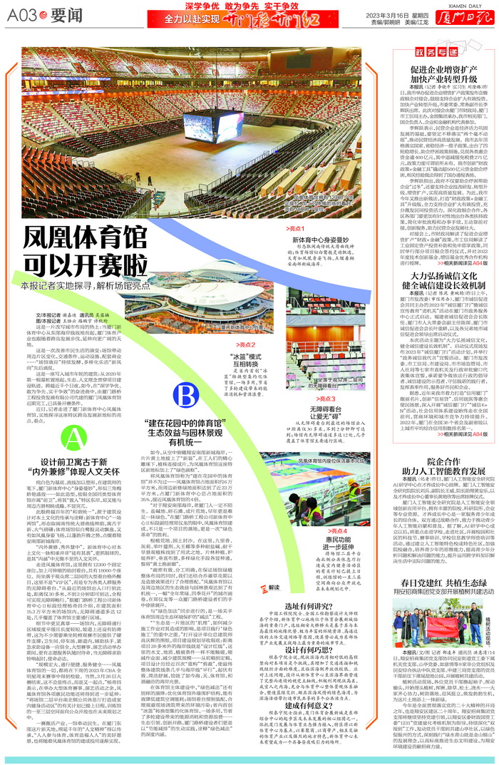 0316【工程公司】廈門日?qǐng)?bào)：鳳凰體育館可以開(kāi)賽啦_調(diào)整大小.jpg