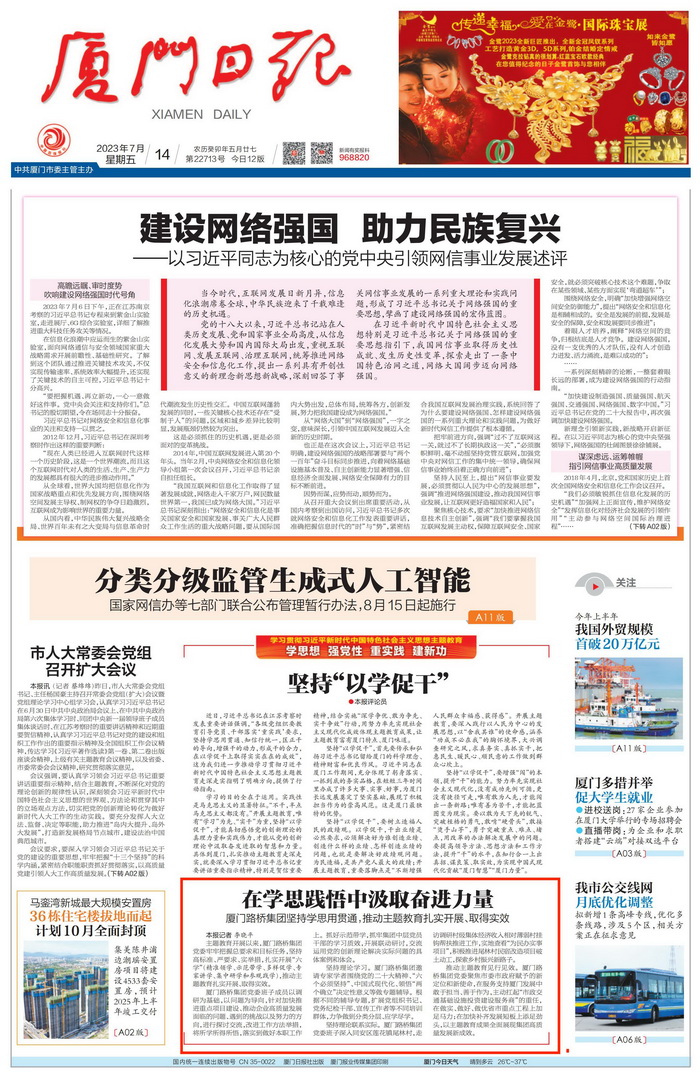 【0714】廈門日報：廈門路橋集團在學思踐悟中汲取奮進力量_01_調(diào)整大小.jpg