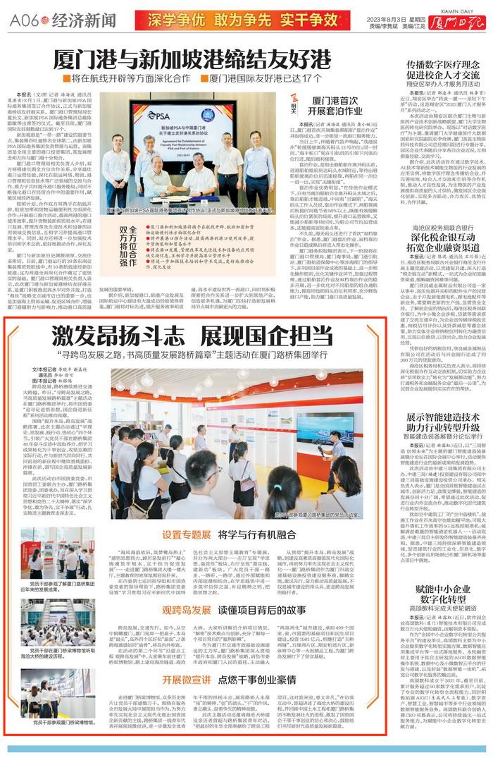 0803廈門日?qǐng)?bào)：激發(fā)昂揚(yáng)斗志 展現(xiàn)國(guó)企擔(dān)當(dāng)——尋跨島發(fā)展之路，書(shū)高質(zhì)量發(fā)展路橋篇章主題活動(dòng)主題活動(dòng)在廈門路橋集團(tuán)舉行_00_調(diào)整大小.jpg