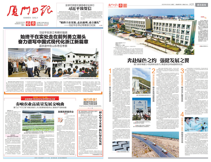 0926【集團(tuán)黨辦】廈門日?qǐng)?bào)：廈門路橋翔通公司發(fā)揮國(guó)企擔(dān)當(dāng)，鍛造綠色環(huán)保建材供應(yīng)商_調(diào)整大小.png