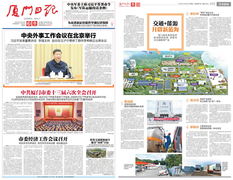 廈門日報：廈門路橋集團(tuán)發(fā)揮路域路網(wǎng)優(yōu)勢，謀篇布局交通能源產(chǎn)業(yè)_調(diào)整大小.jpg